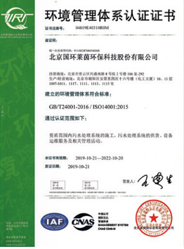 “2010 年國(guó)家先進(jìn)污染防治示范技術(shù)名錄”技術(shù)依托單位名單的通知》（中環(huán)協(xié)【2011】23 號(hào)）
